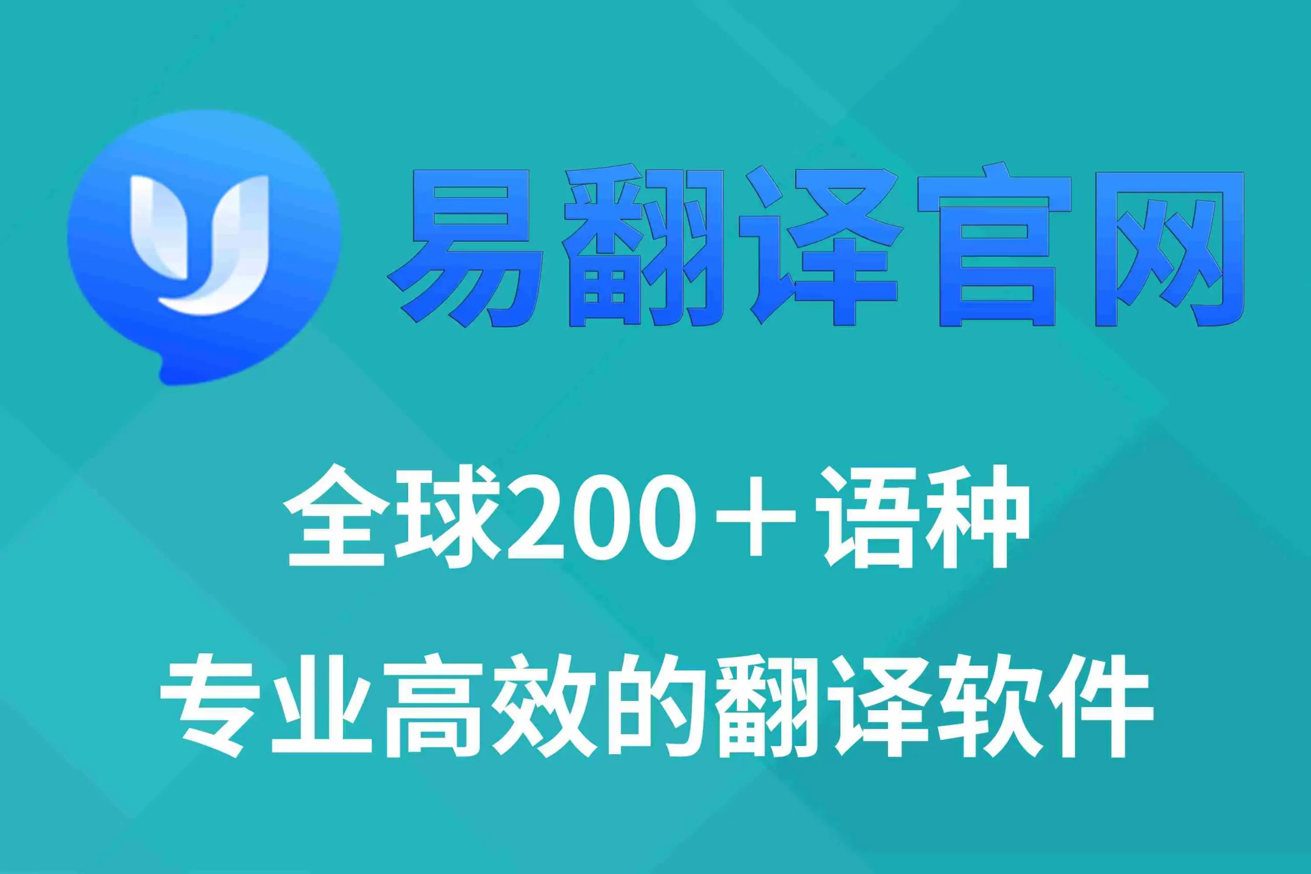 图片-易翻译